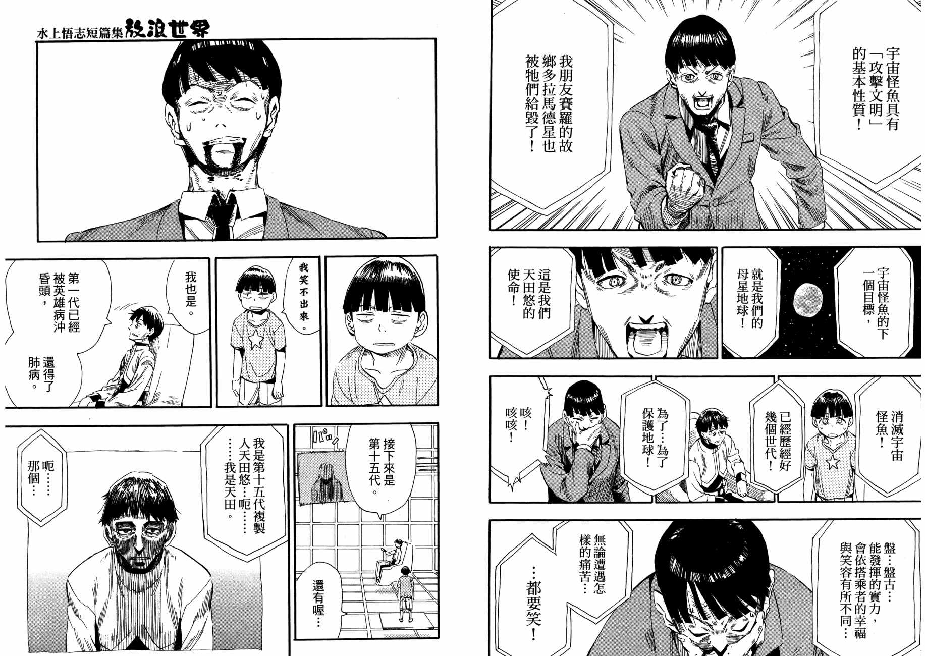 放浪世界韩漫全集-第01卷无删减无遮挡章节图片 