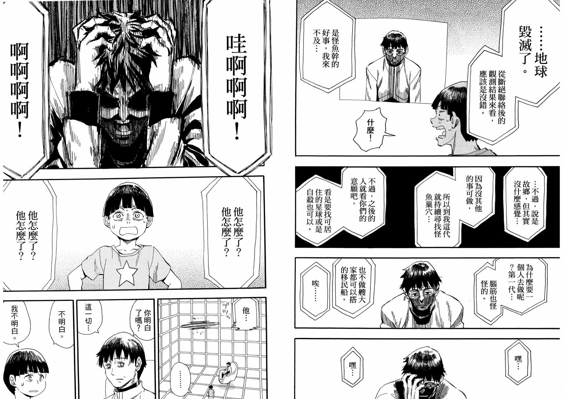 放浪世界韩漫全集-第01卷无删减无遮挡章节图片 