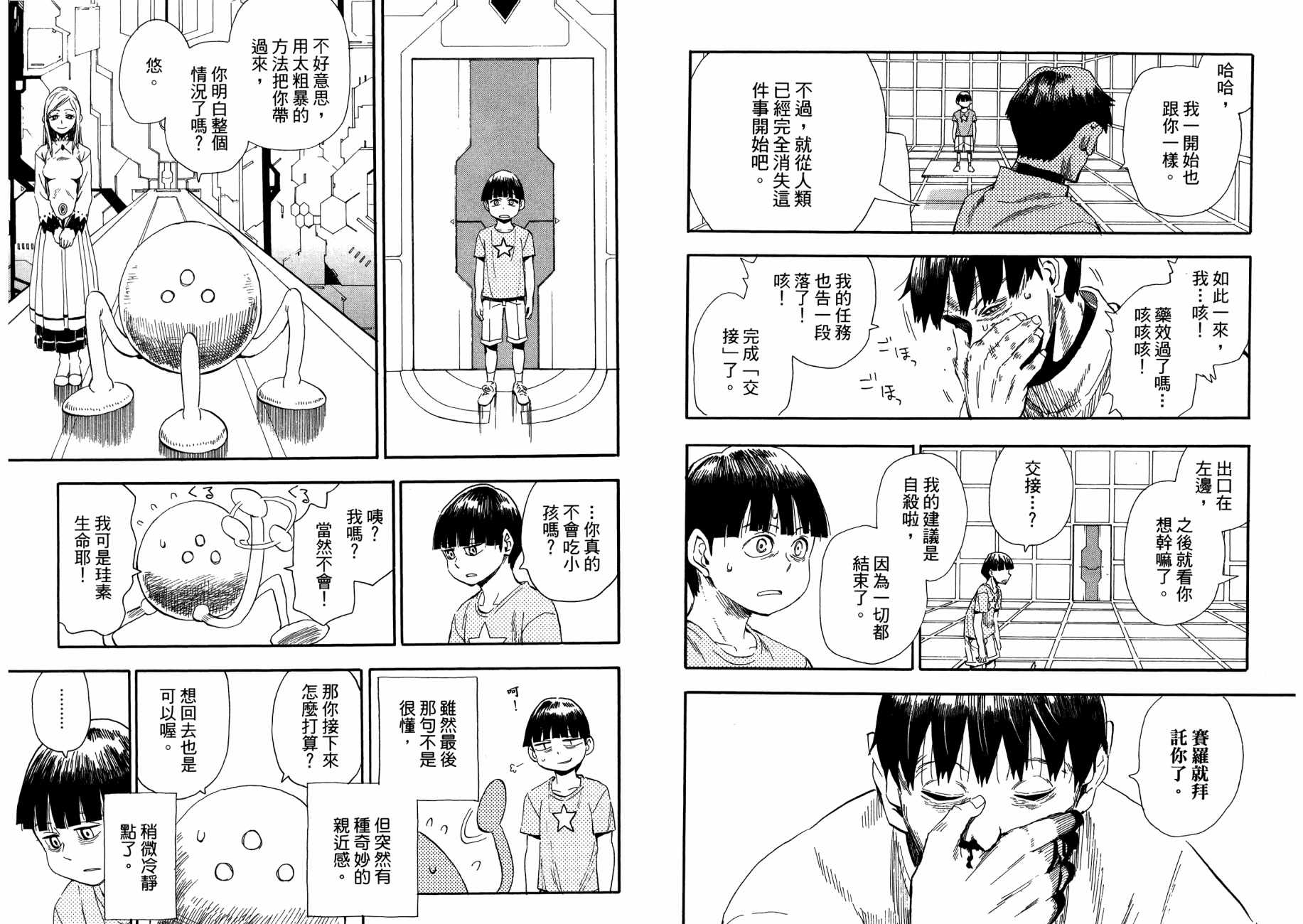 放浪世界韩漫全集-第01卷无删减无遮挡章节图片 