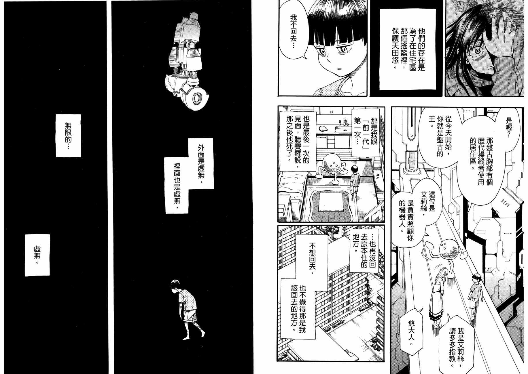 放浪世界韩漫全集-第01卷无删减无遮挡章节图片 