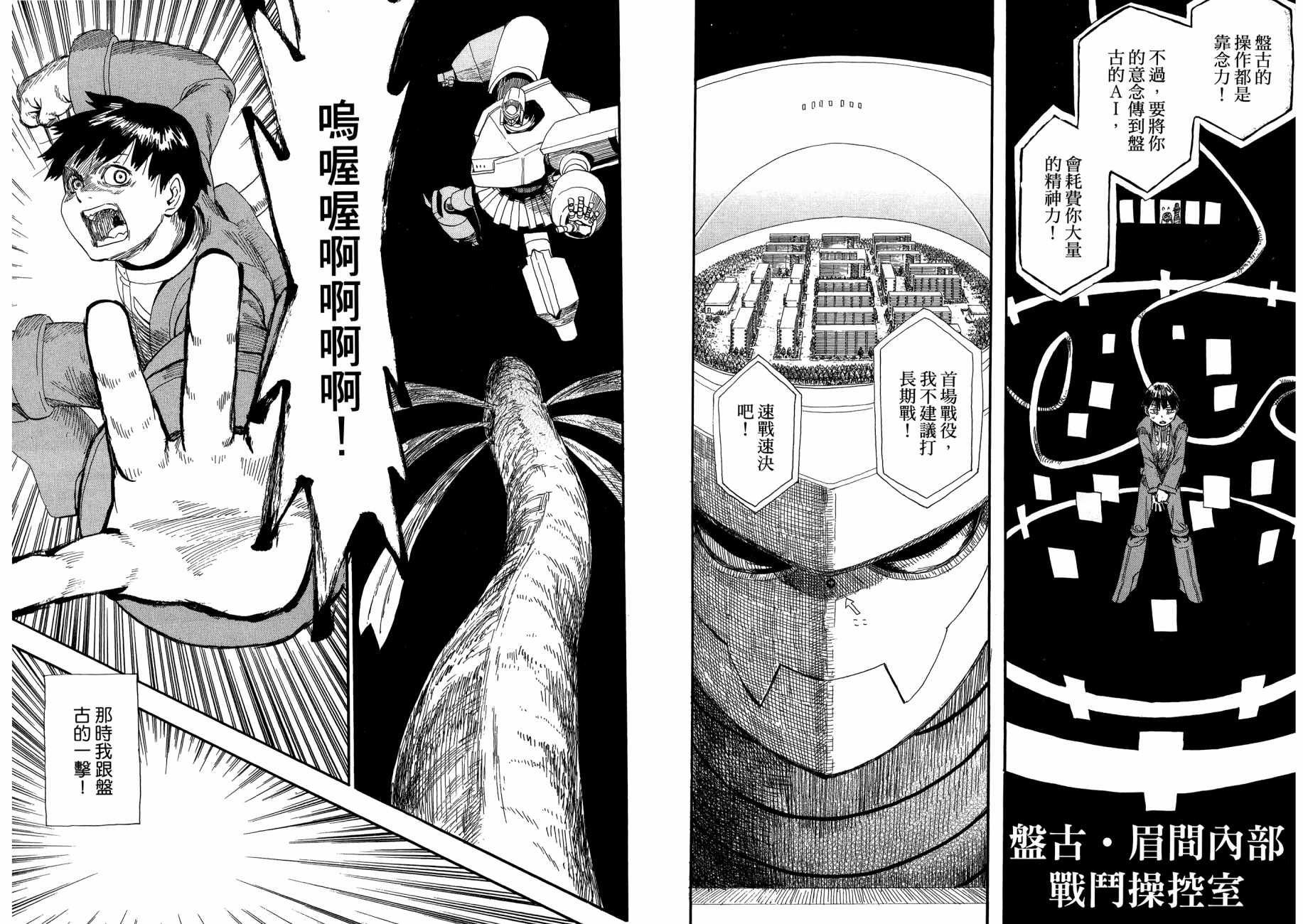 放浪世界韩漫全集-第01卷无删减无遮挡章节图片 