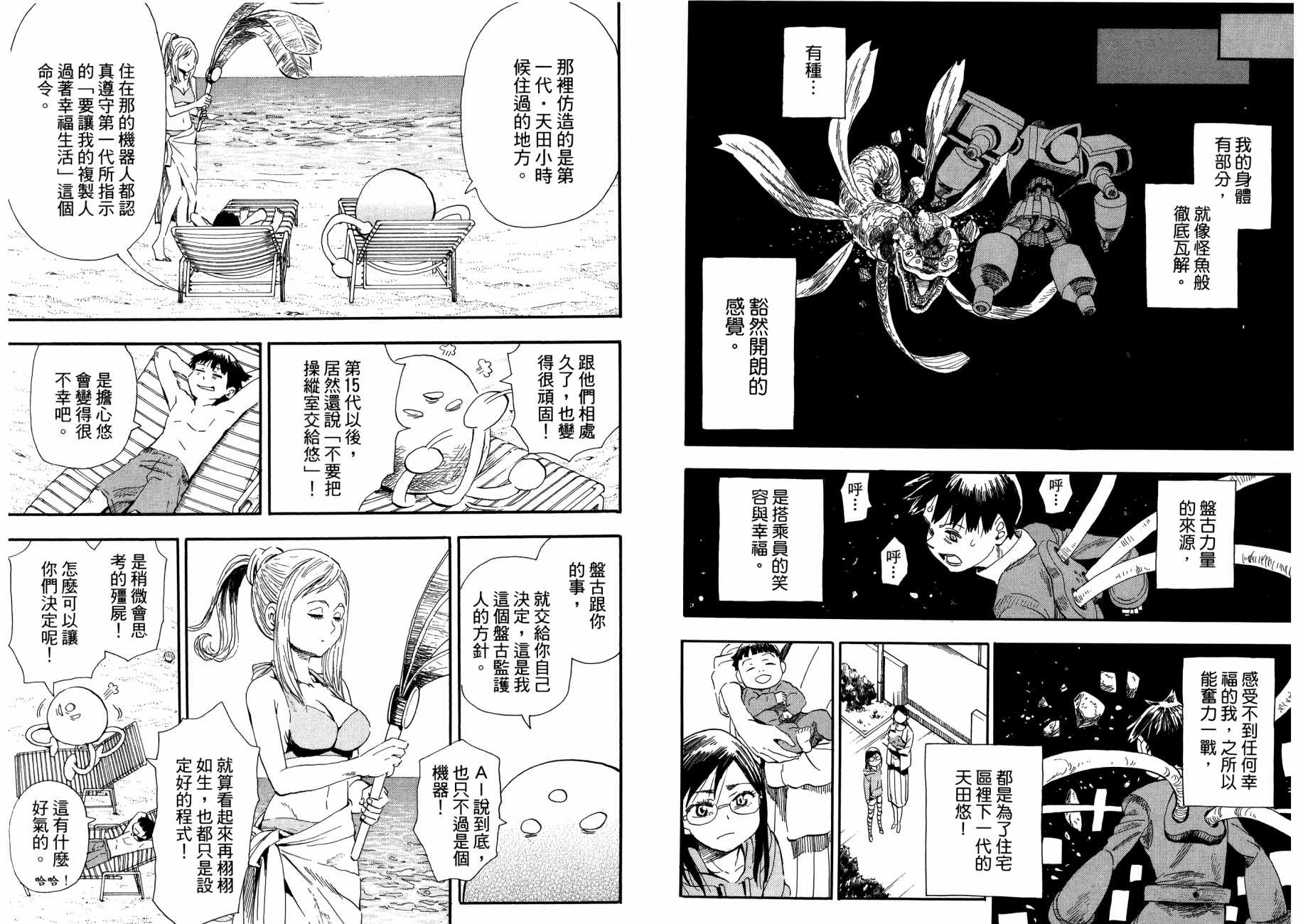 放浪世界韩漫全集-第01卷无删减无遮挡章节图片 