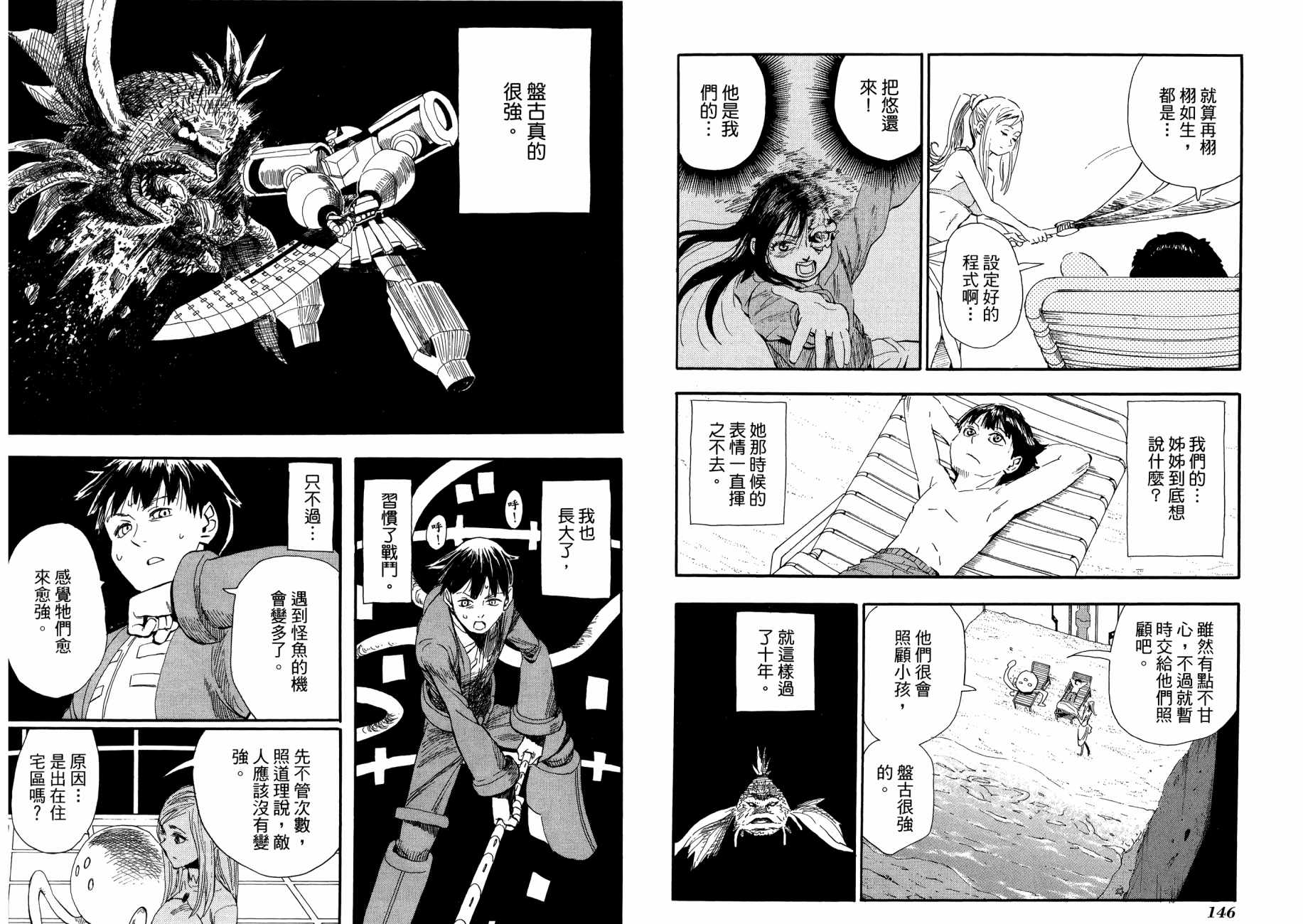 放浪世界韩漫全集-第01卷无删减无遮挡章节图片 