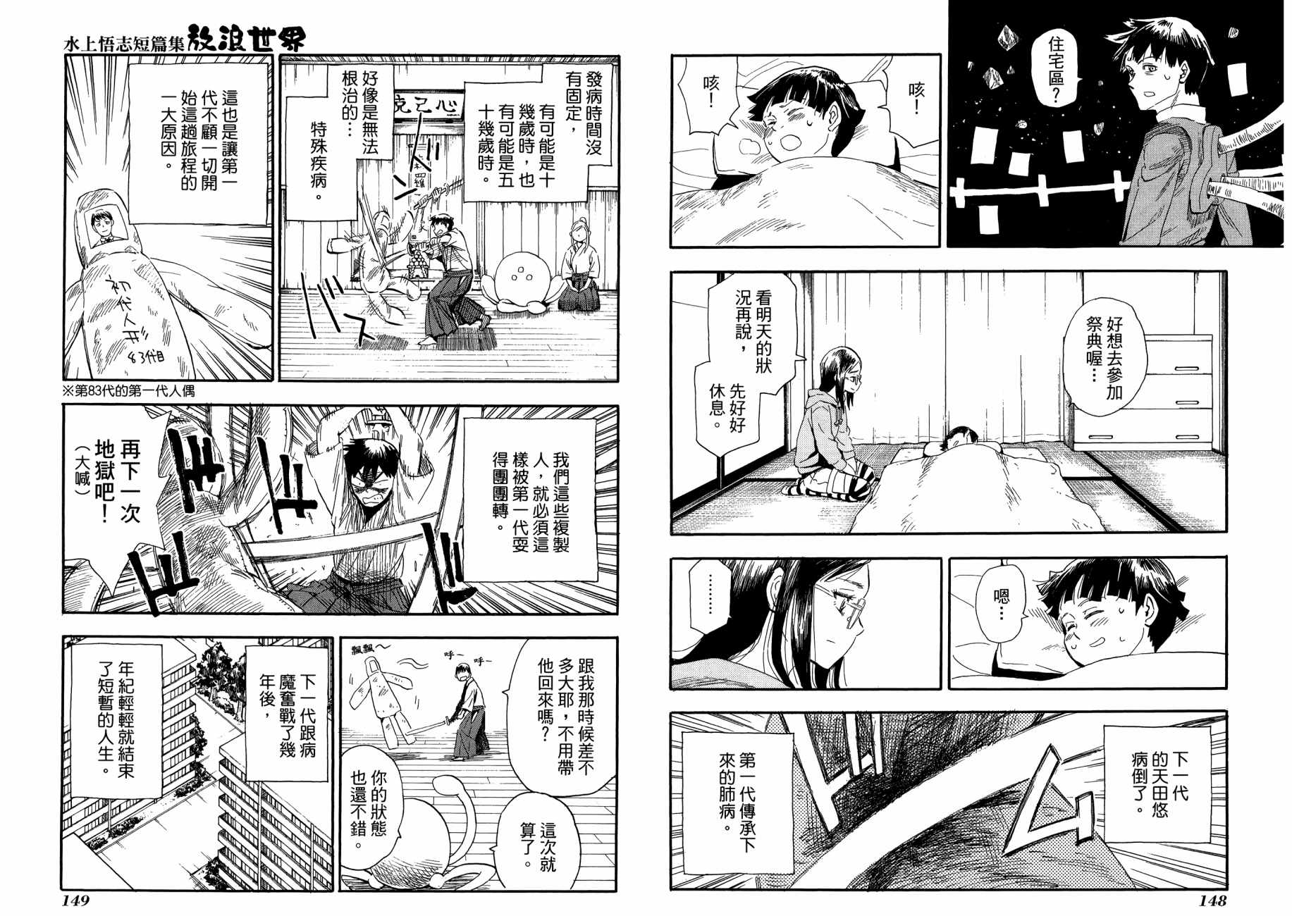放浪世界韩漫全集-第01卷无删减无遮挡章节图片 