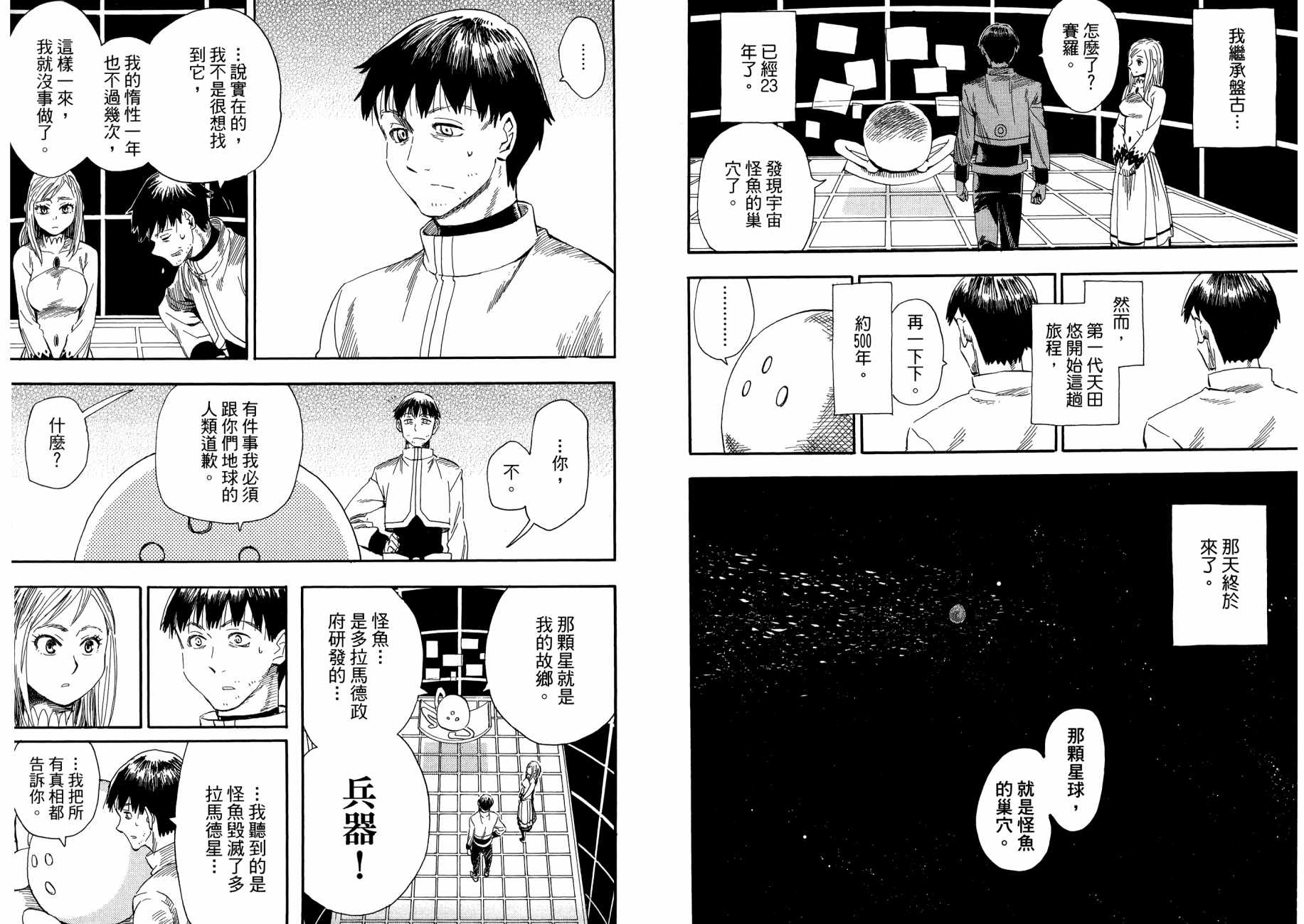 放浪世界韩漫全集-第01卷无删减无遮挡章节图片 