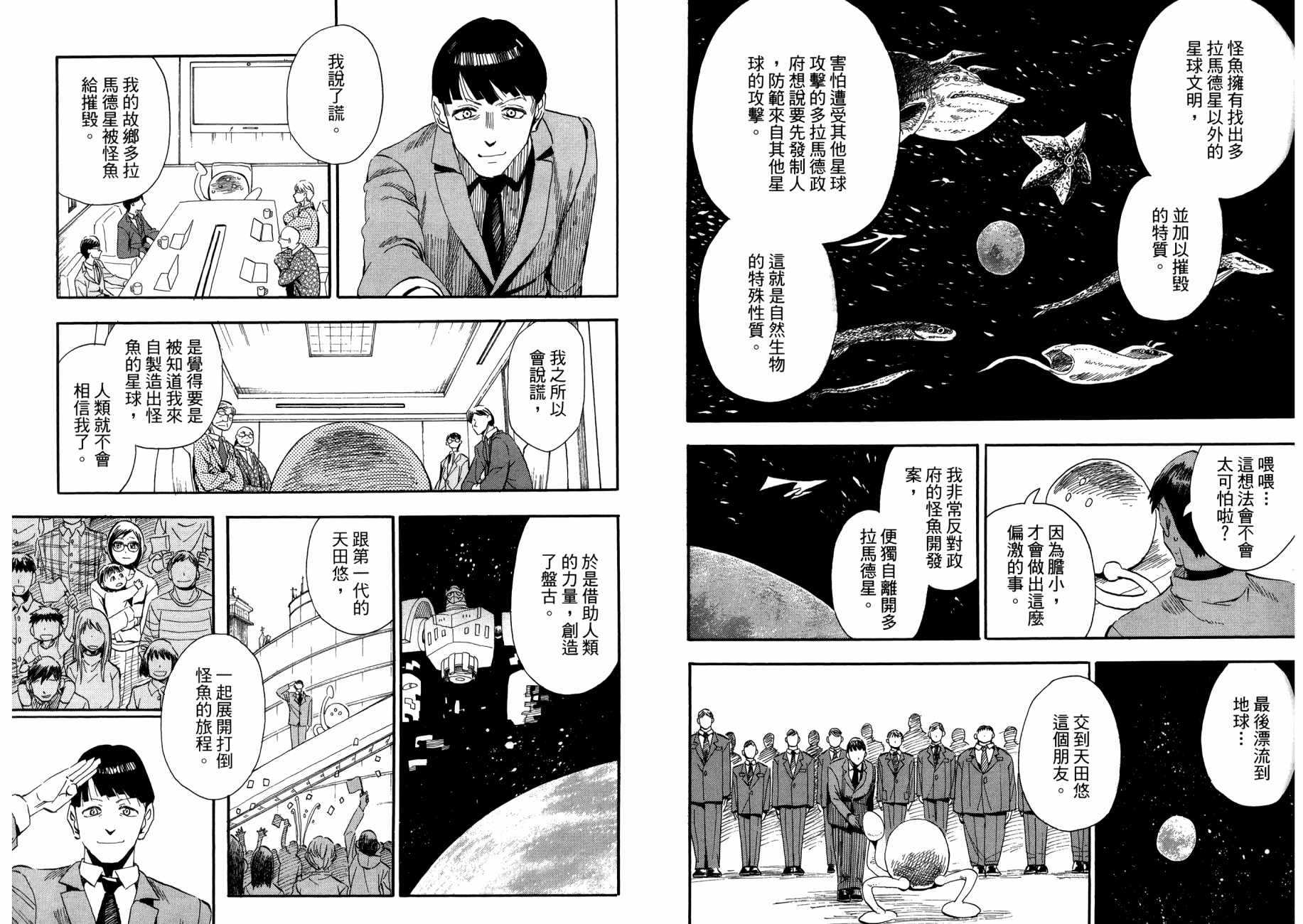 放浪世界韩漫全集-第01卷无删减无遮挡章节图片 