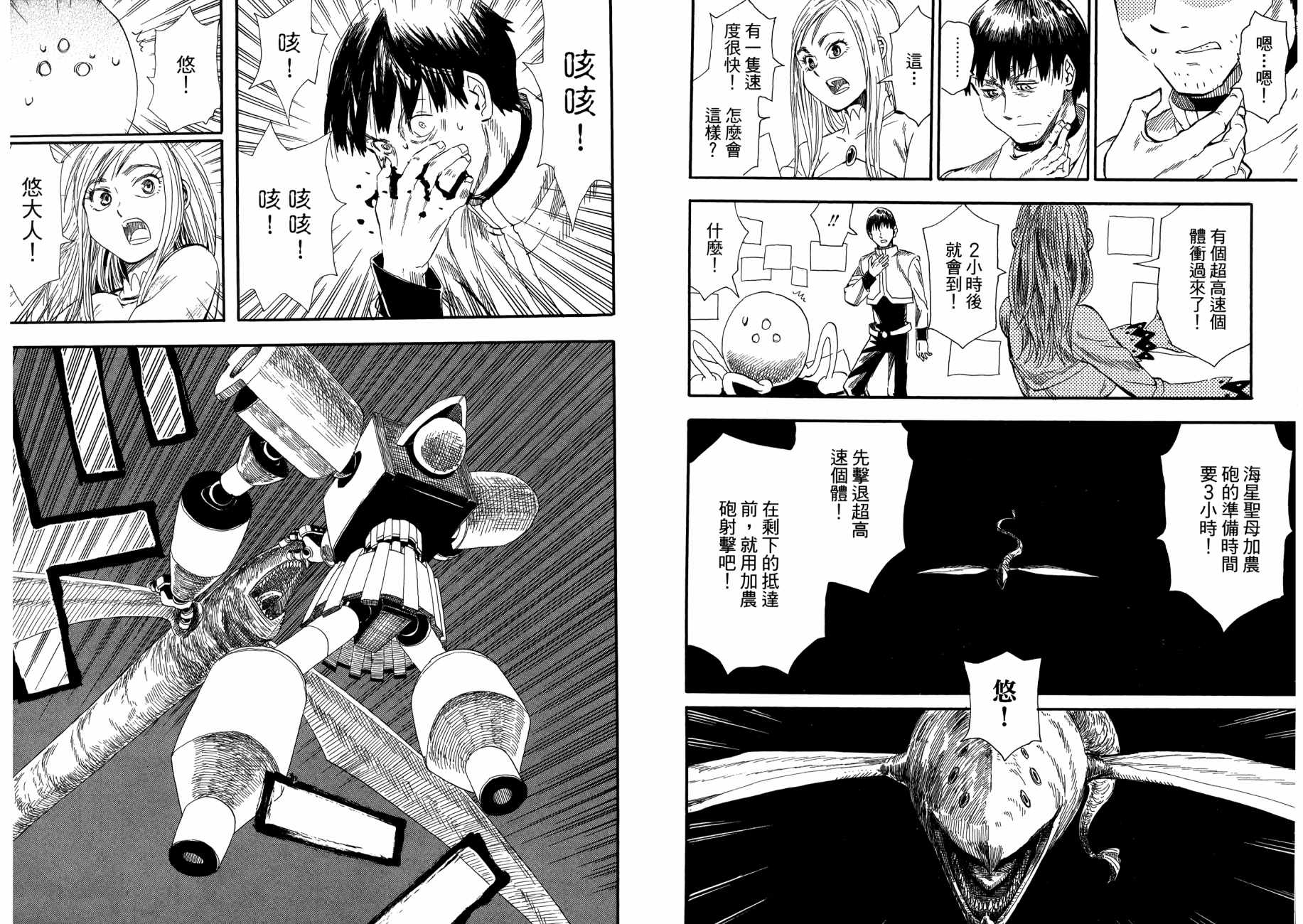 放浪世界韩漫全集-第01卷无删减无遮挡章节图片 