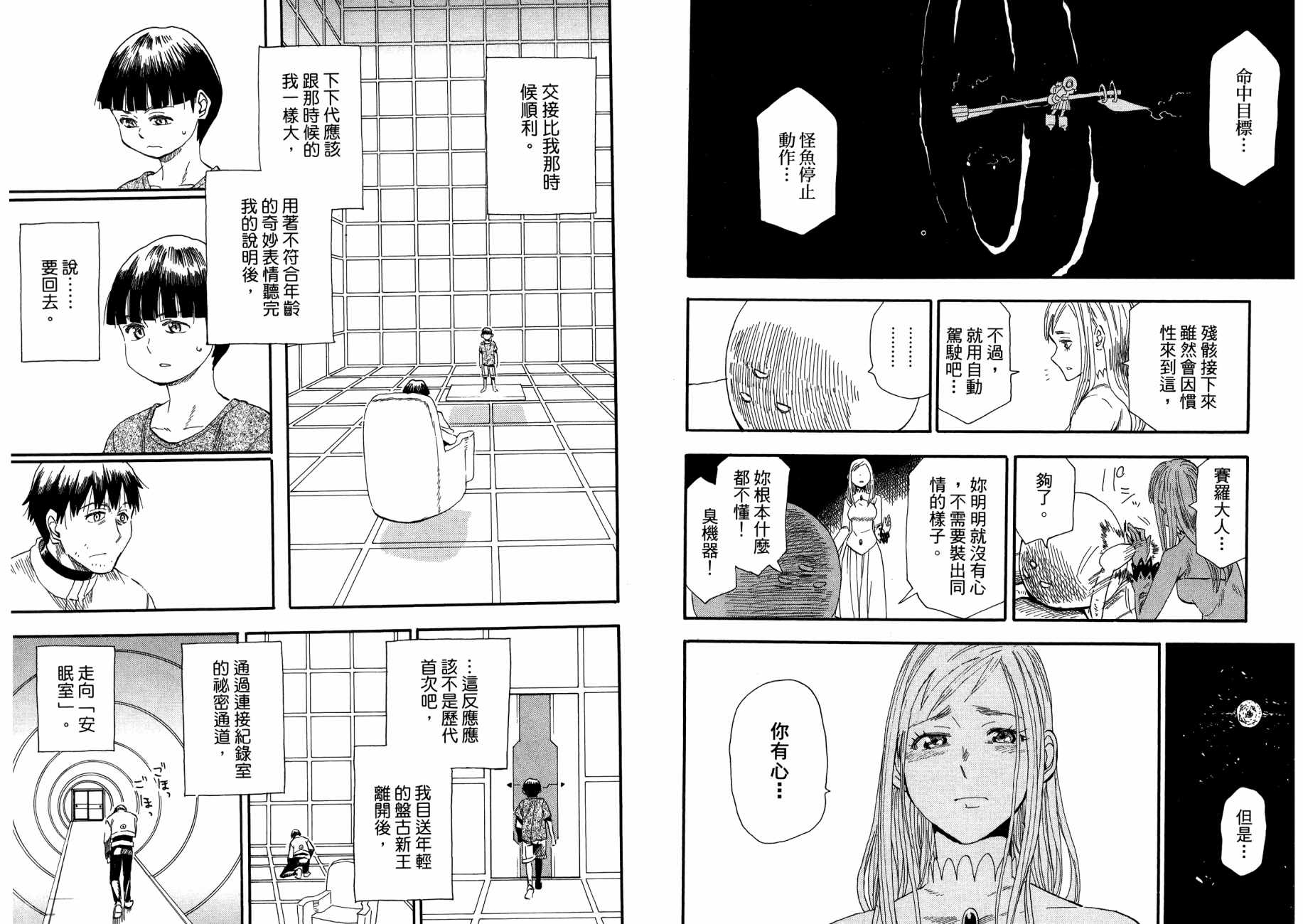 放浪世界韩漫全集-第01卷无删减无遮挡章节图片 
