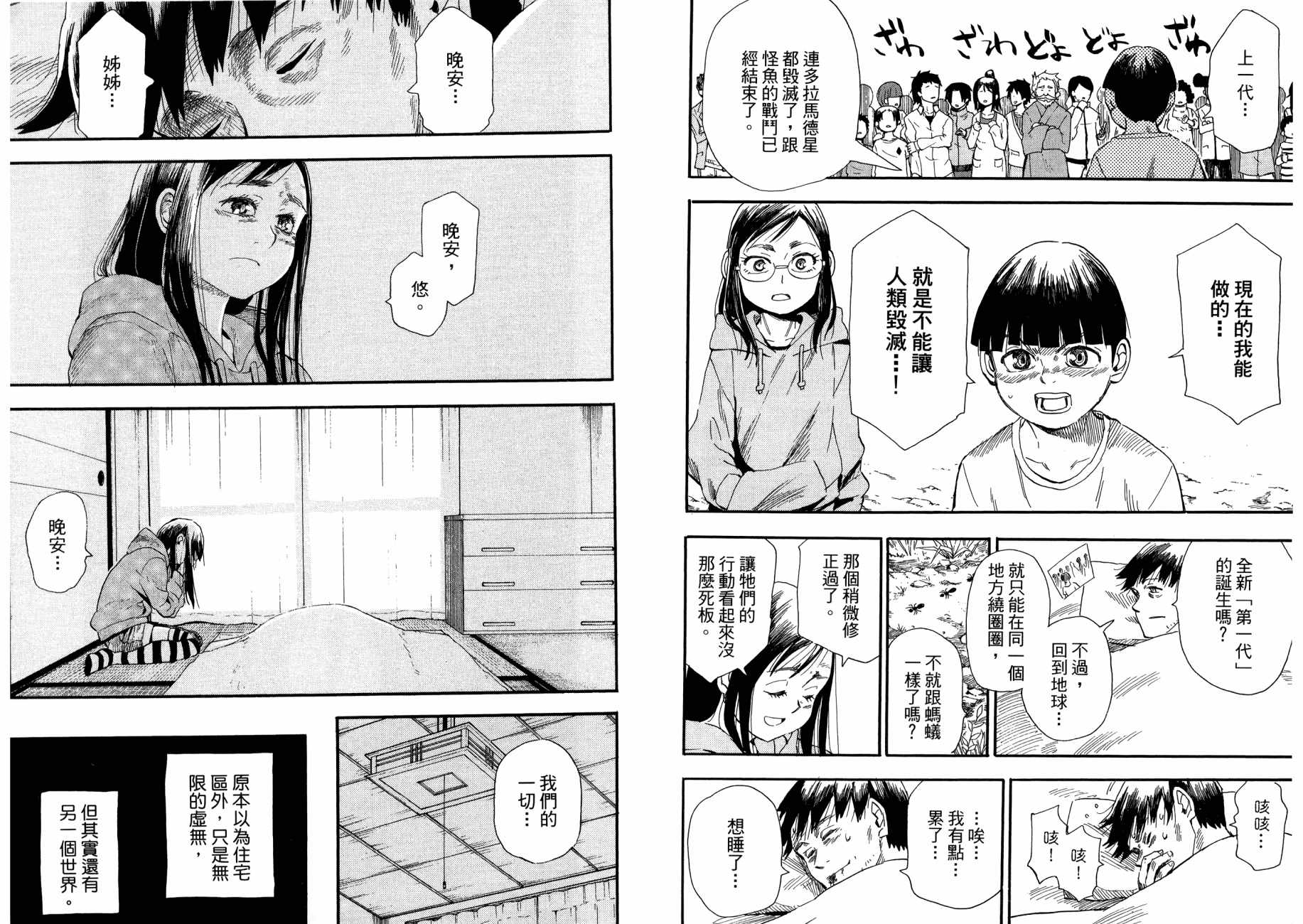 放浪世界韩漫全集-第01卷无删减无遮挡章节图片 