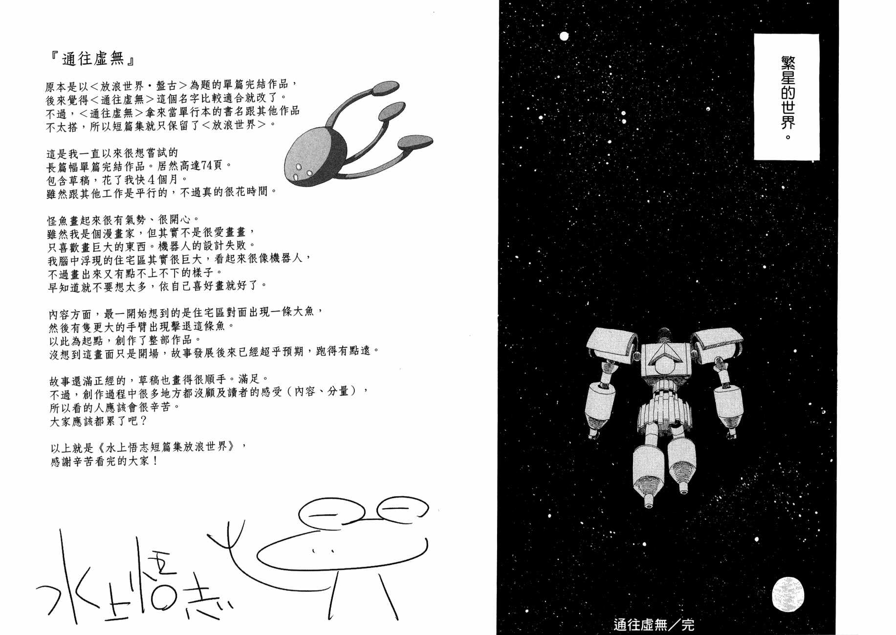 放浪世界韩漫全集-第01卷无删减无遮挡章节图片 