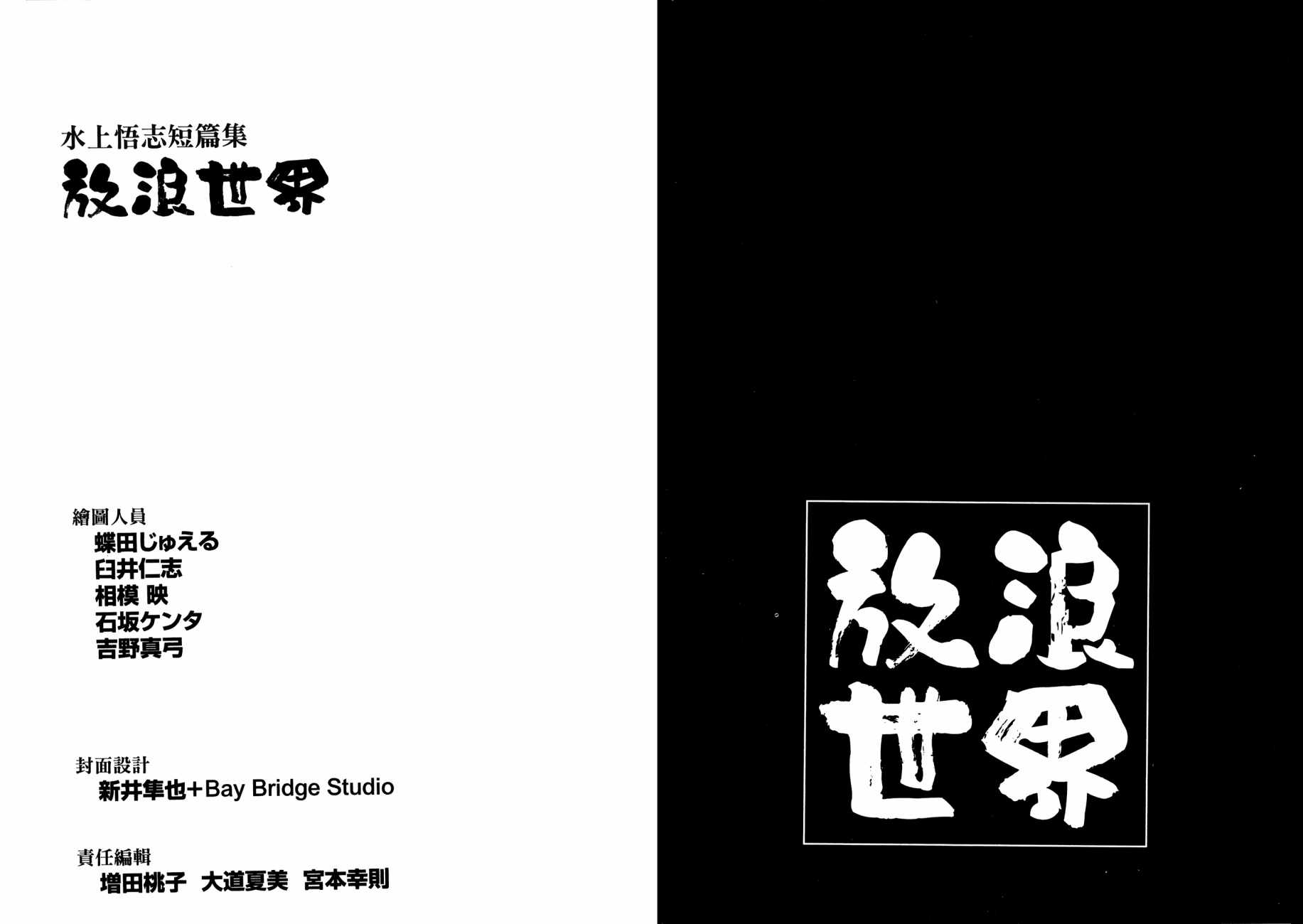 放浪世界韩漫全集-第01卷无删减无遮挡章节图片 