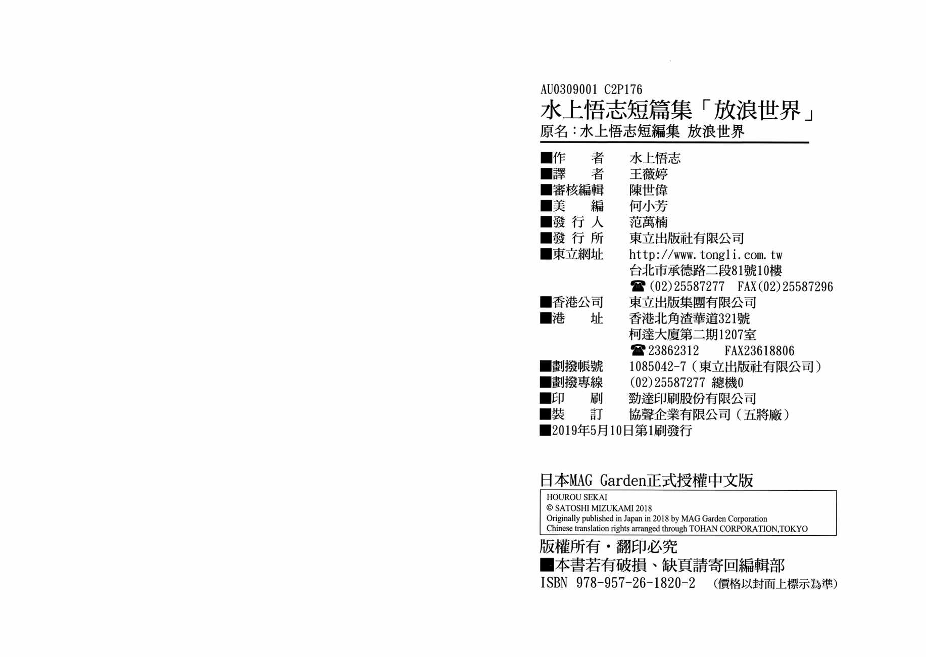放浪世界韩漫全集-第01卷无删减无遮挡章节图片 