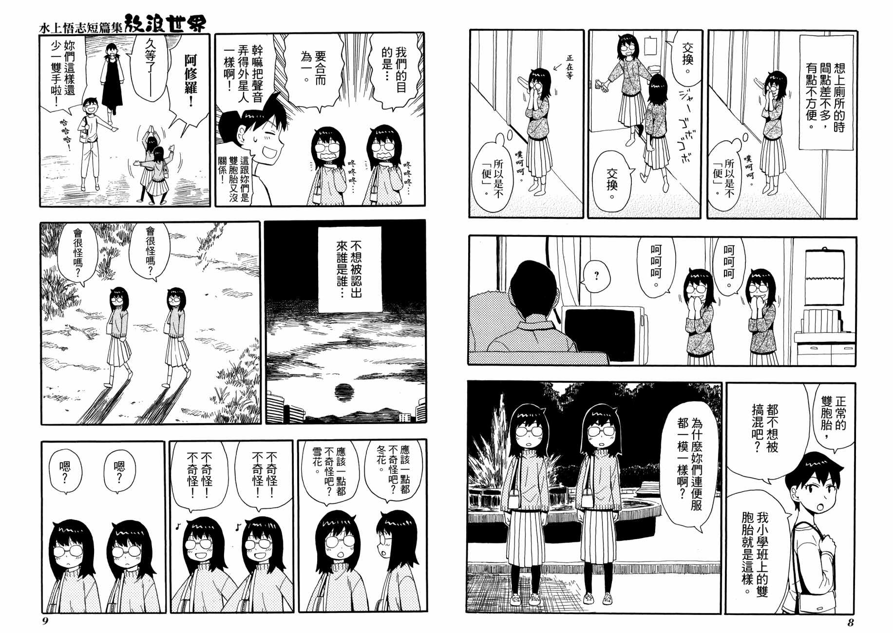 放浪世界韩漫全集-第01卷无删减无遮挡章节图片 