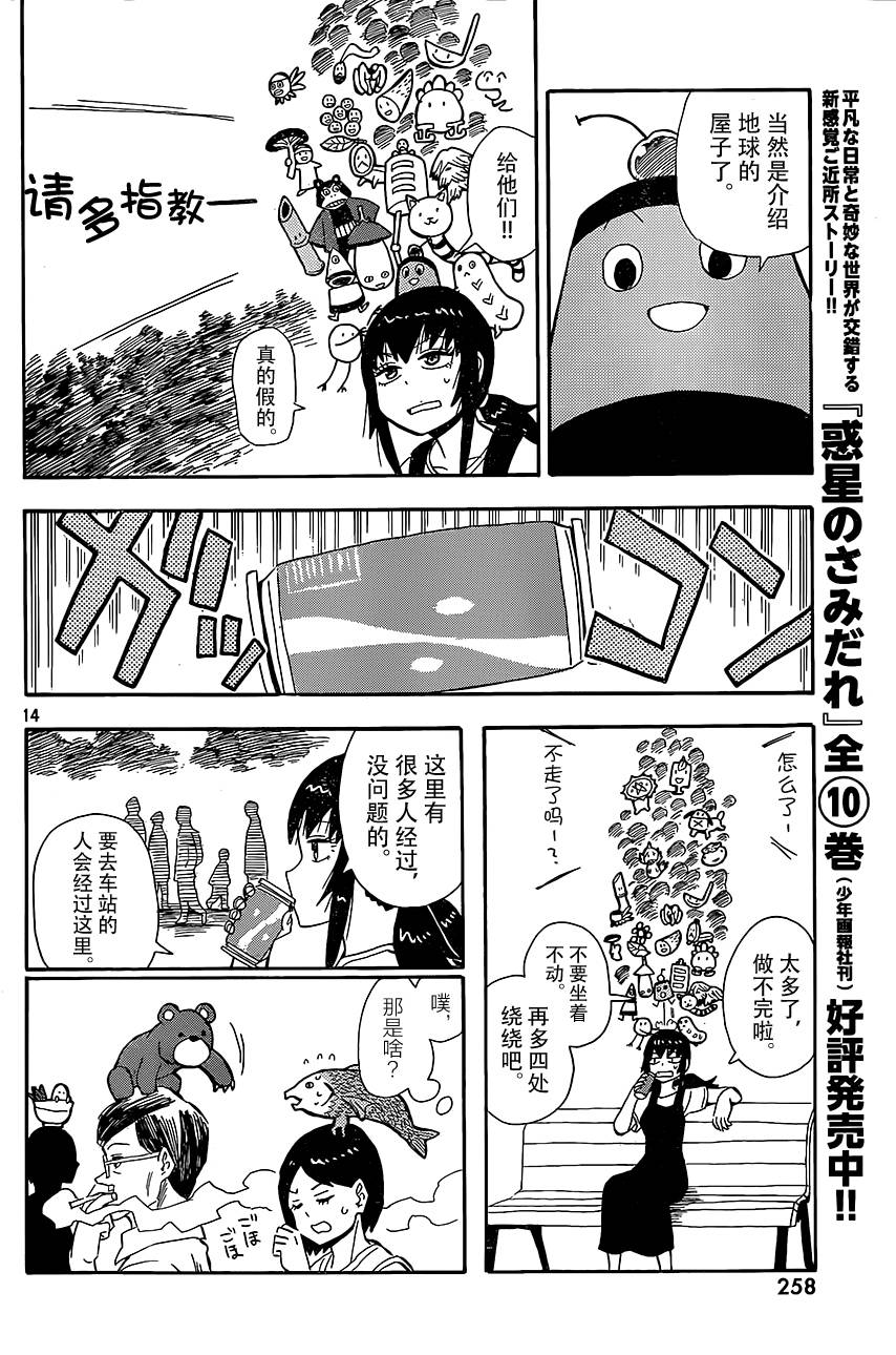 放浪世界韩漫全集-茉莉连线无删减无遮挡章节图片 
