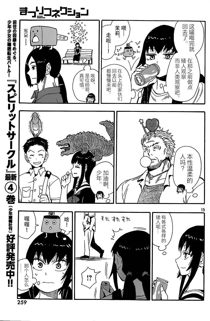 放浪世界韩漫全集-茉莉连线无删减无遮挡章节图片 