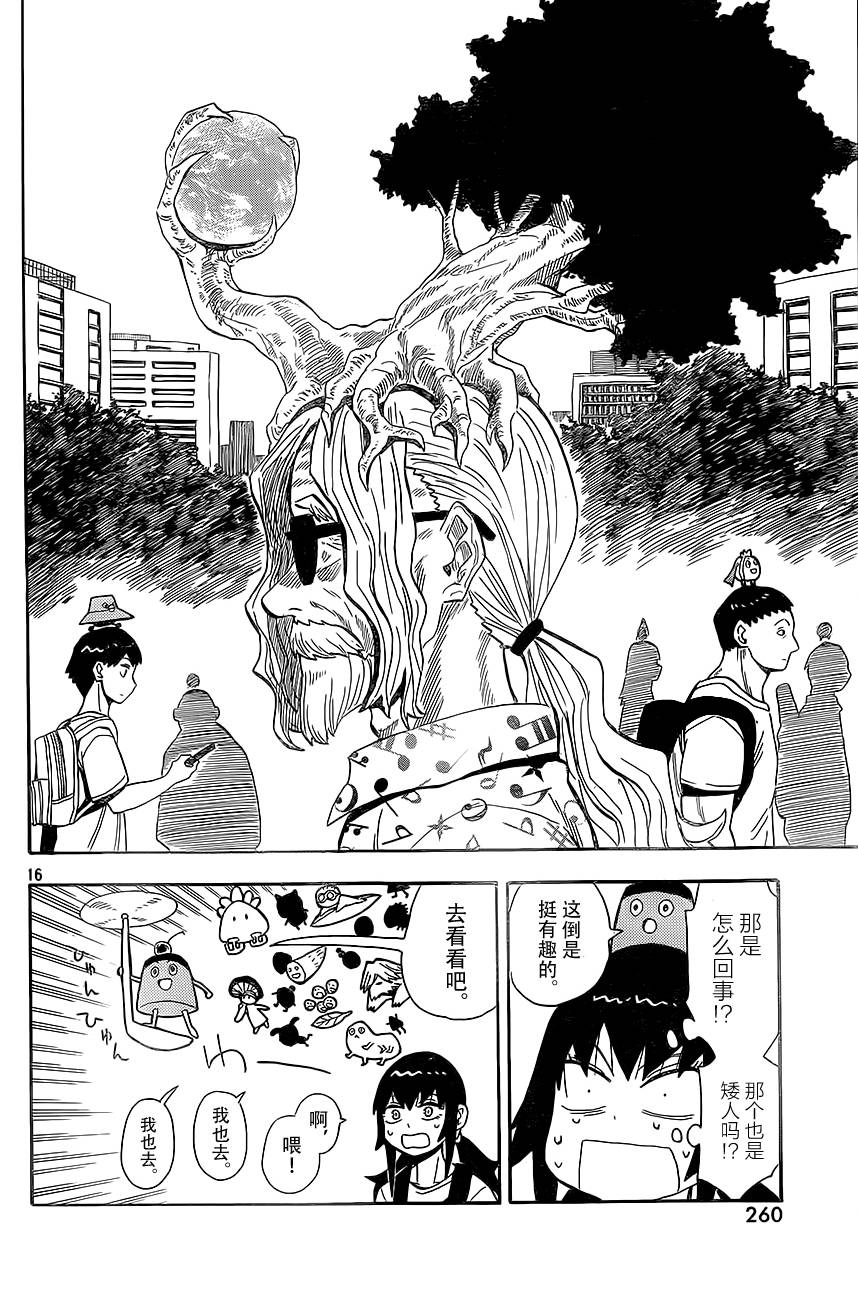放浪世界韩漫全集-茉莉连线无删减无遮挡章节图片 