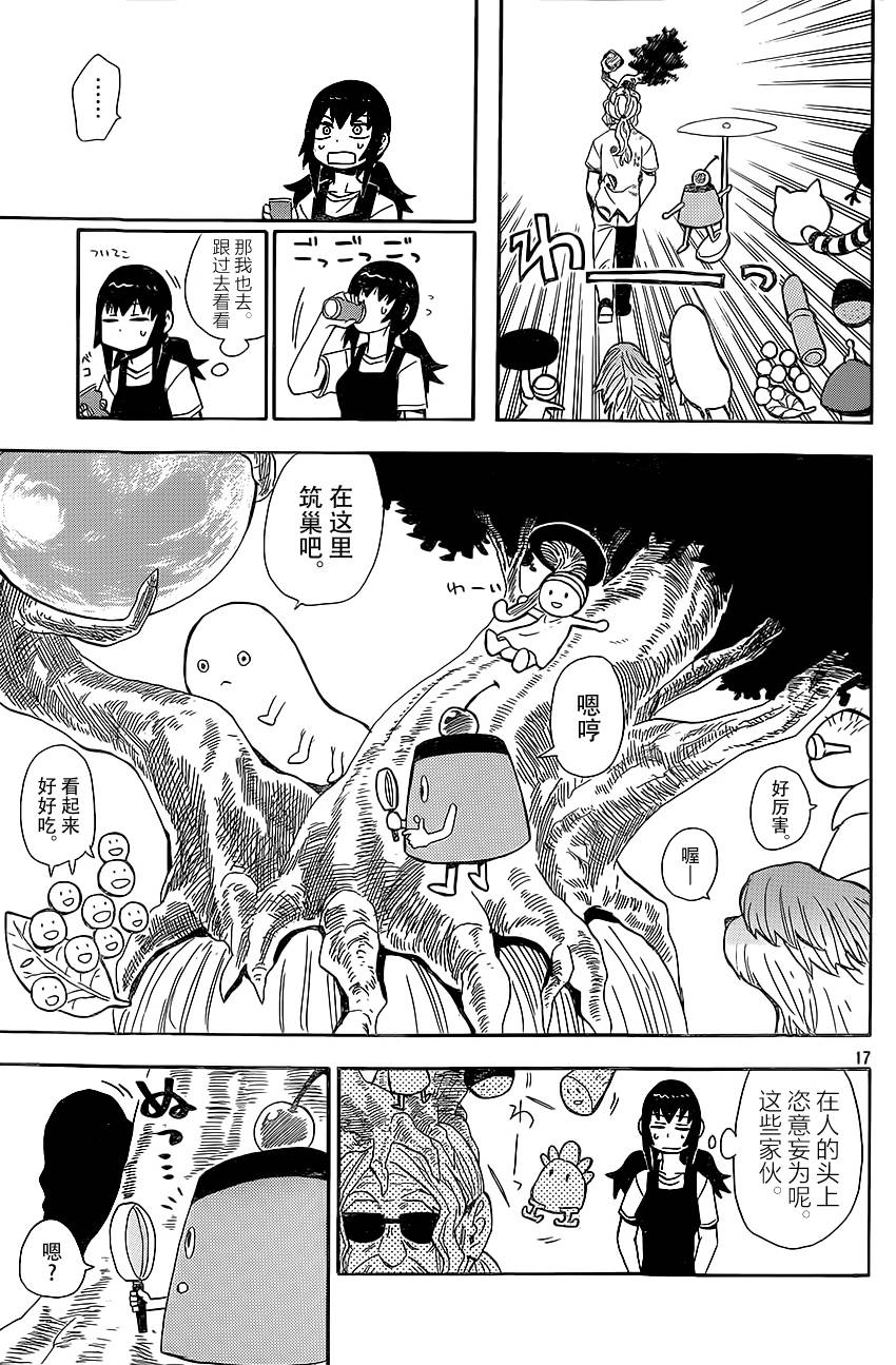 放浪世界韩漫全集-茉莉连线无删减无遮挡章节图片 