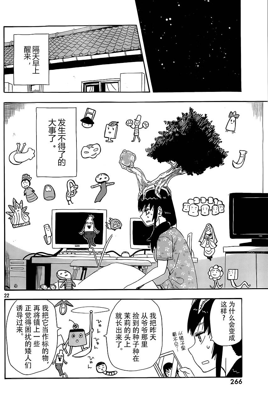 放浪世界韩漫全集-茉莉连线无删减无遮挡章节图片 