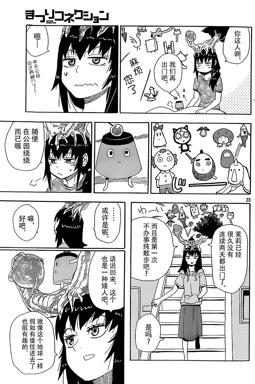 放浪世界韩漫全集-茉莉连线无删减无遮挡章节图片 