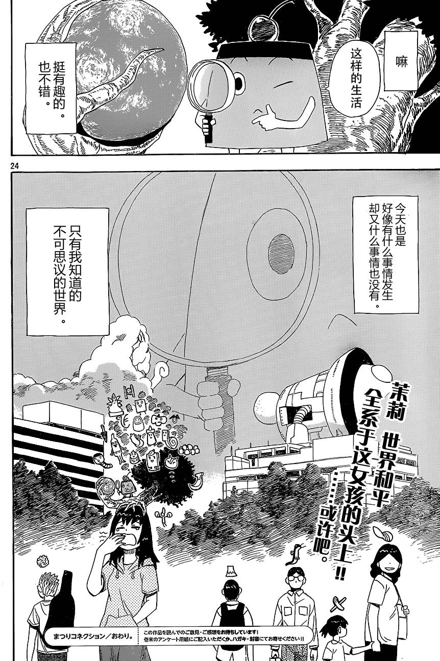 放浪世界韩漫全集-茉莉连线无删减无遮挡章节图片 