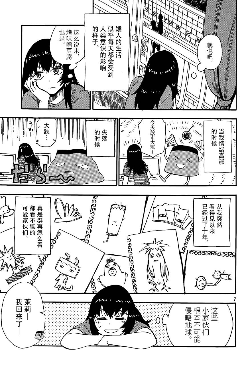 放浪世界韩漫全集-茉莉连线无删减无遮挡章节图片 