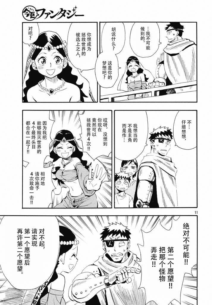 放浪世界韩漫全集-迟来幻想曲无删减无遮挡章节图片 
