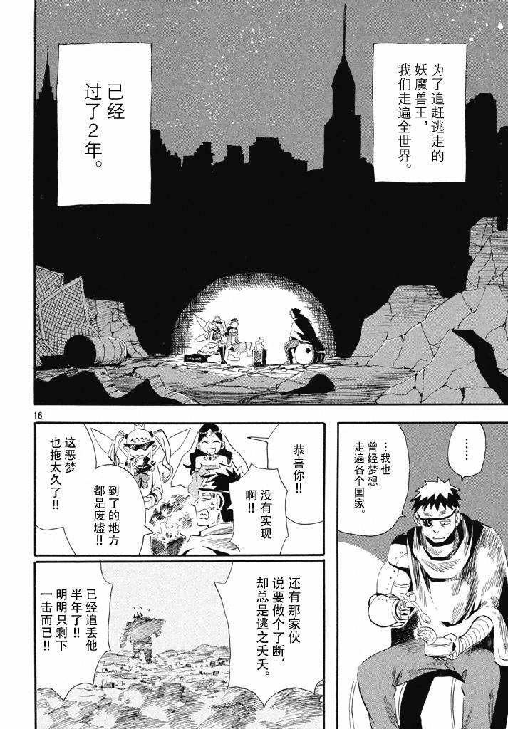 放浪世界韩漫全集-迟来幻想曲无删减无遮挡章节图片 