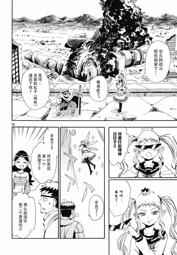 放浪世界韩漫全集-迟来幻想曲无删减无遮挡章节图片 