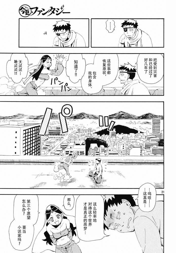 放浪世界韩漫全集-迟来幻想曲无删减无遮挡章节图片 