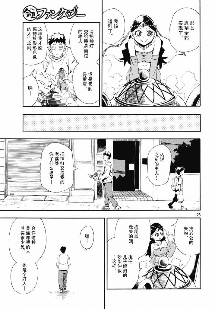 放浪世界韩漫全集-迟来幻想曲无删减无遮挡章节图片 