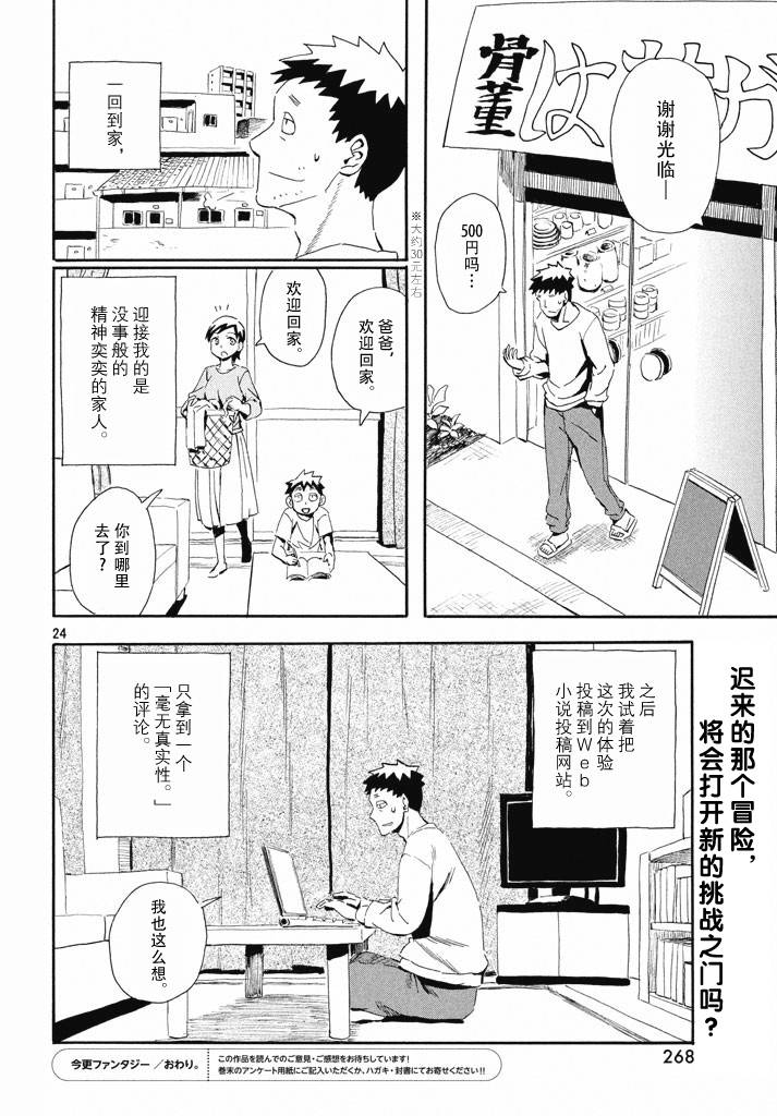 放浪世界韩漫全集-迟来幻想曲无删减无遮挡章节图片 