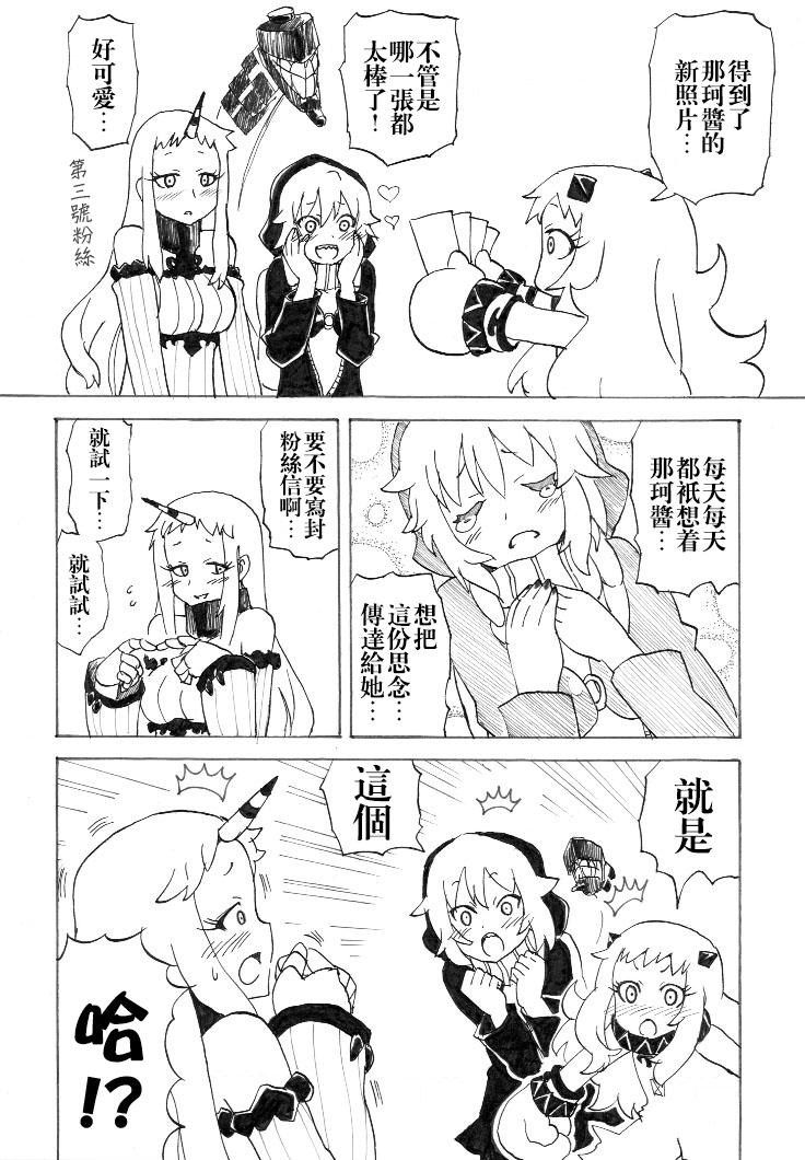 深海偶像那珂酱韩漫全集-短篇无删减无遮挡章节图片 