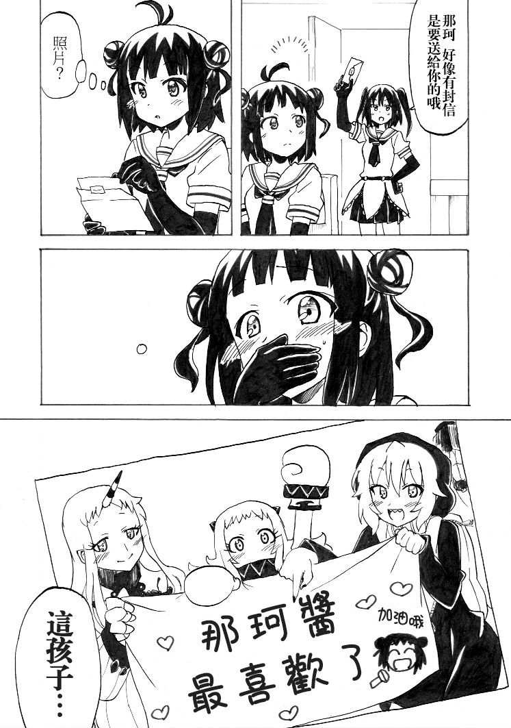 深海偶像那珂酱韩漫全集-短篇无删减无遮挡章节图片 