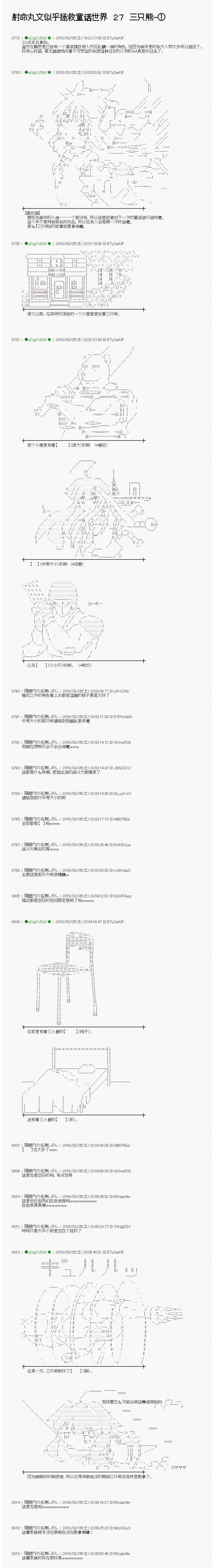 射命丸文似乎拯救童话世界韩漫全集-三只熊01无删减无遮挡章节图片 