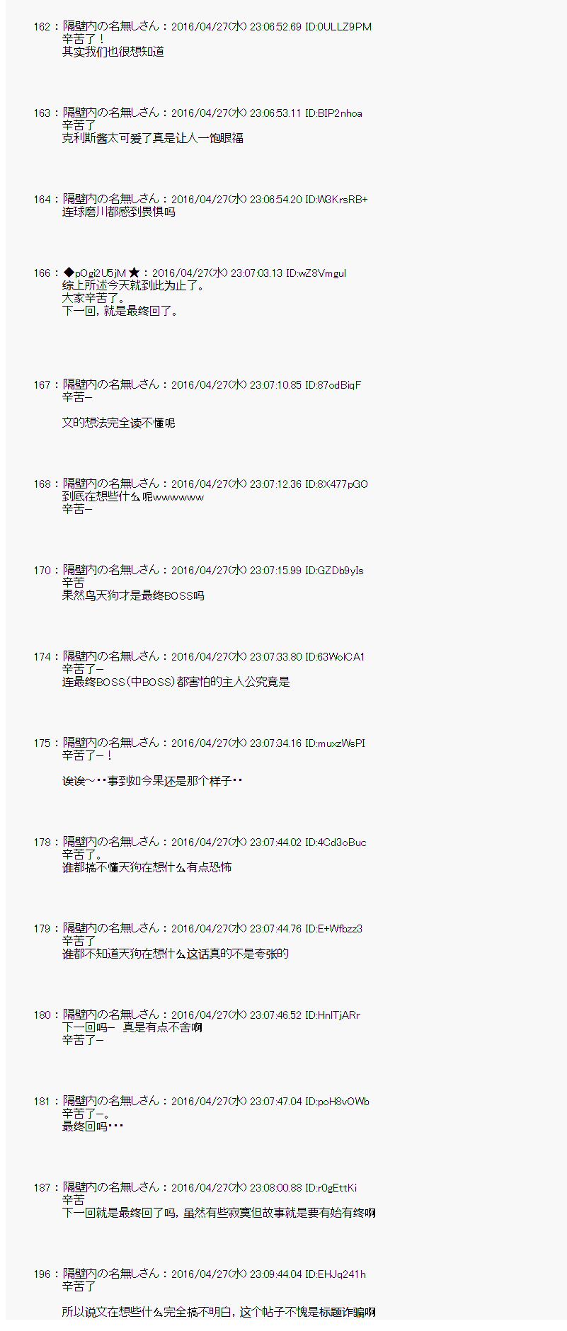 射命丸文似乎拯救童话世界韩漫全集-射命丸文04无删减无遮挡章节图片 