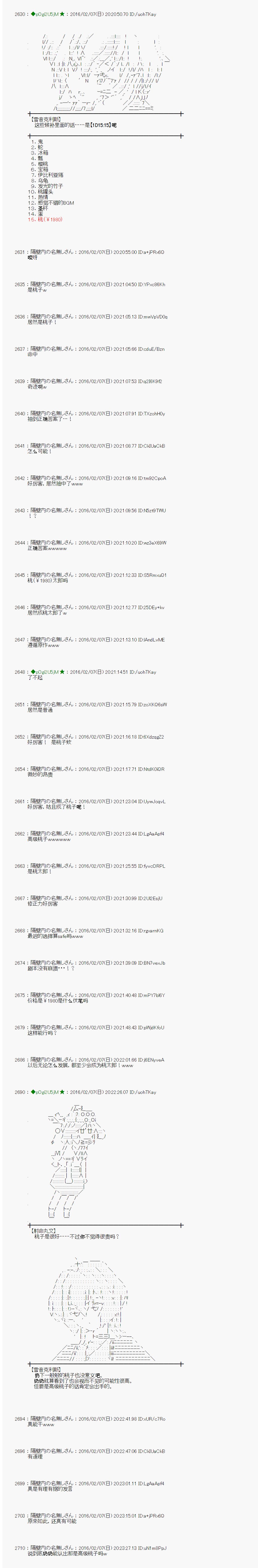 射命丸文似乎拯救童话世界韩漫全集-桃太郎01无删减无遮挡章节图片 