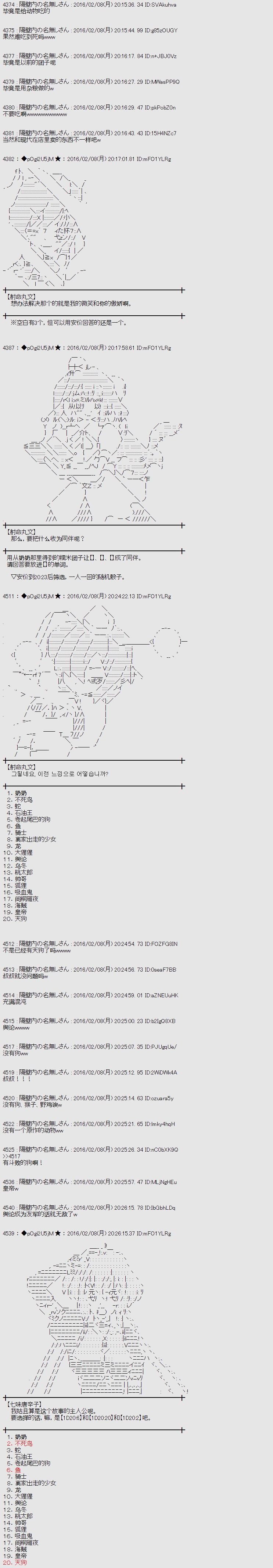 射命丸文似乎拯救童话世界韩漫全集-桃太郎02无删减无遮挡章节图片 
