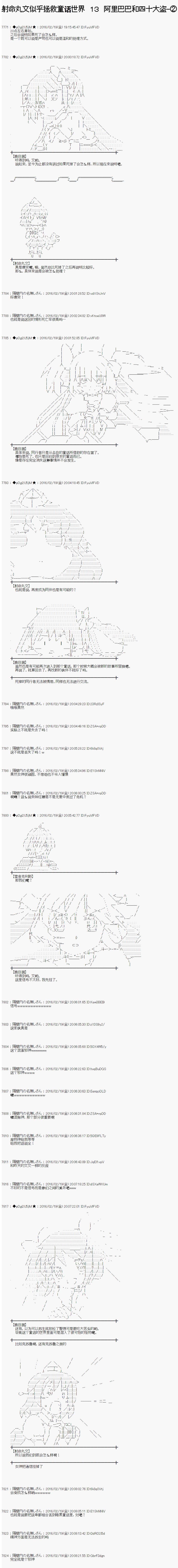 射命丸文似乎拯救童话世界韩漫全集-阿里巴巴02无删减无遮挡章节图片 