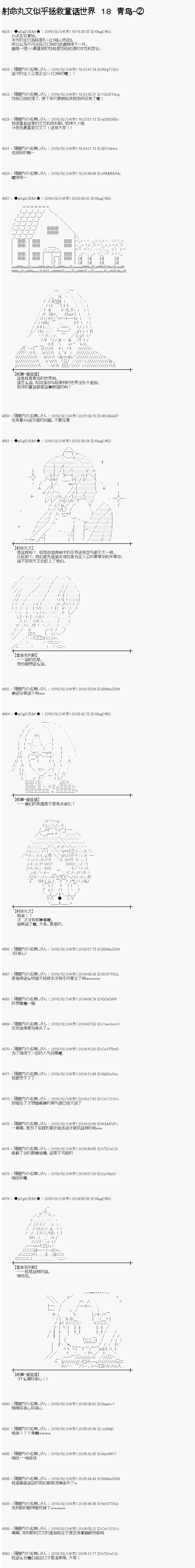 射命丸文似乎拯救童话世界韩漫全集-青鸟02无删减无遮挡章节图片 
