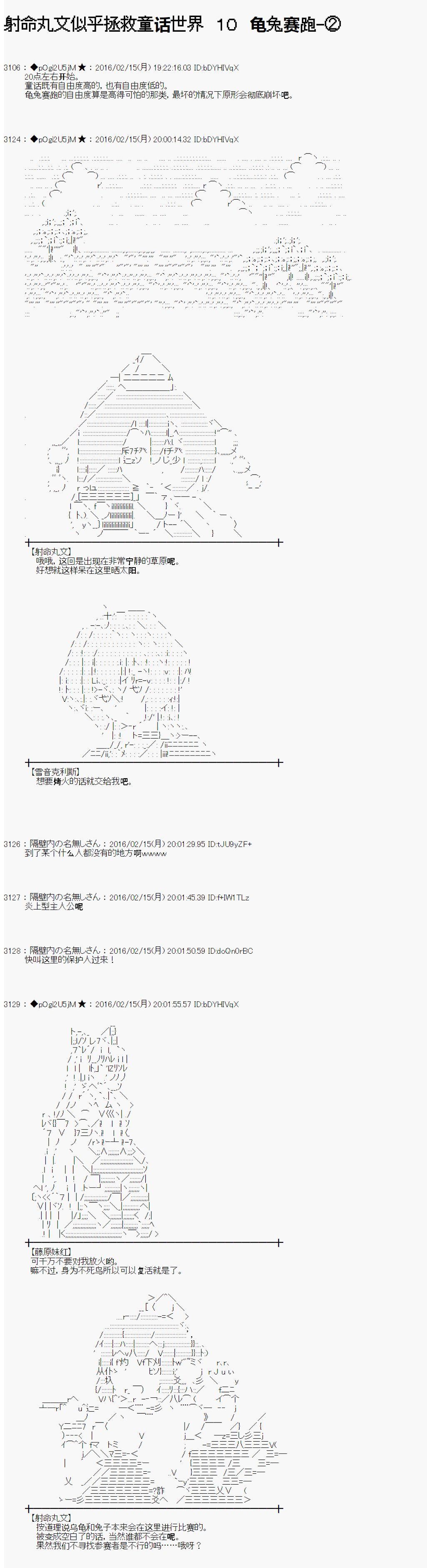 射命丸文似乎拯救童话世界韩漫全集-龟兔赛跑02无删减无遮挡章节图片 