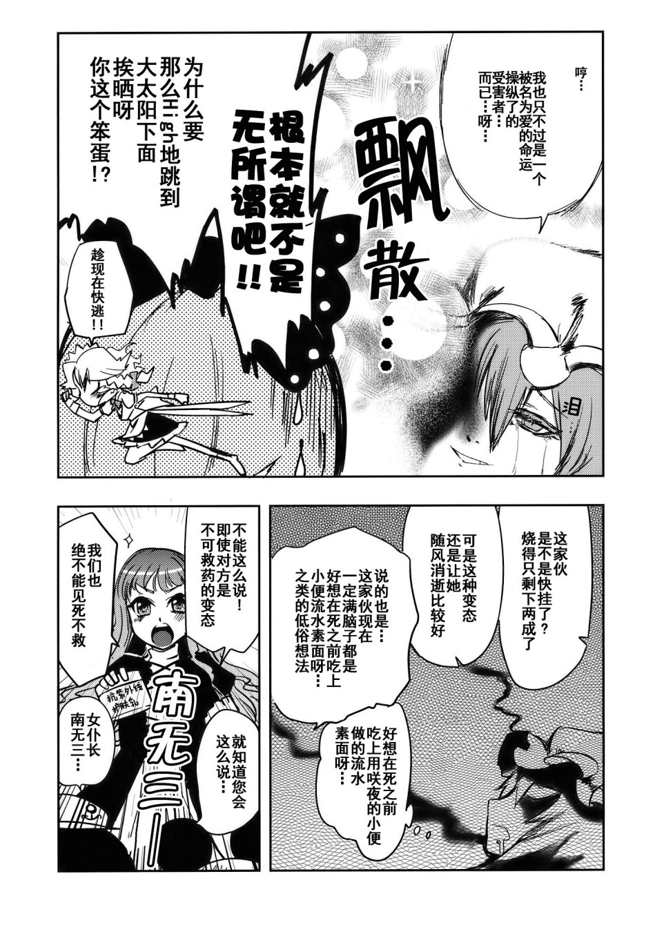 用咲夜小姐的小便做流水素面的故事韩漫全集-全一话无删减无遮挡章节图片 