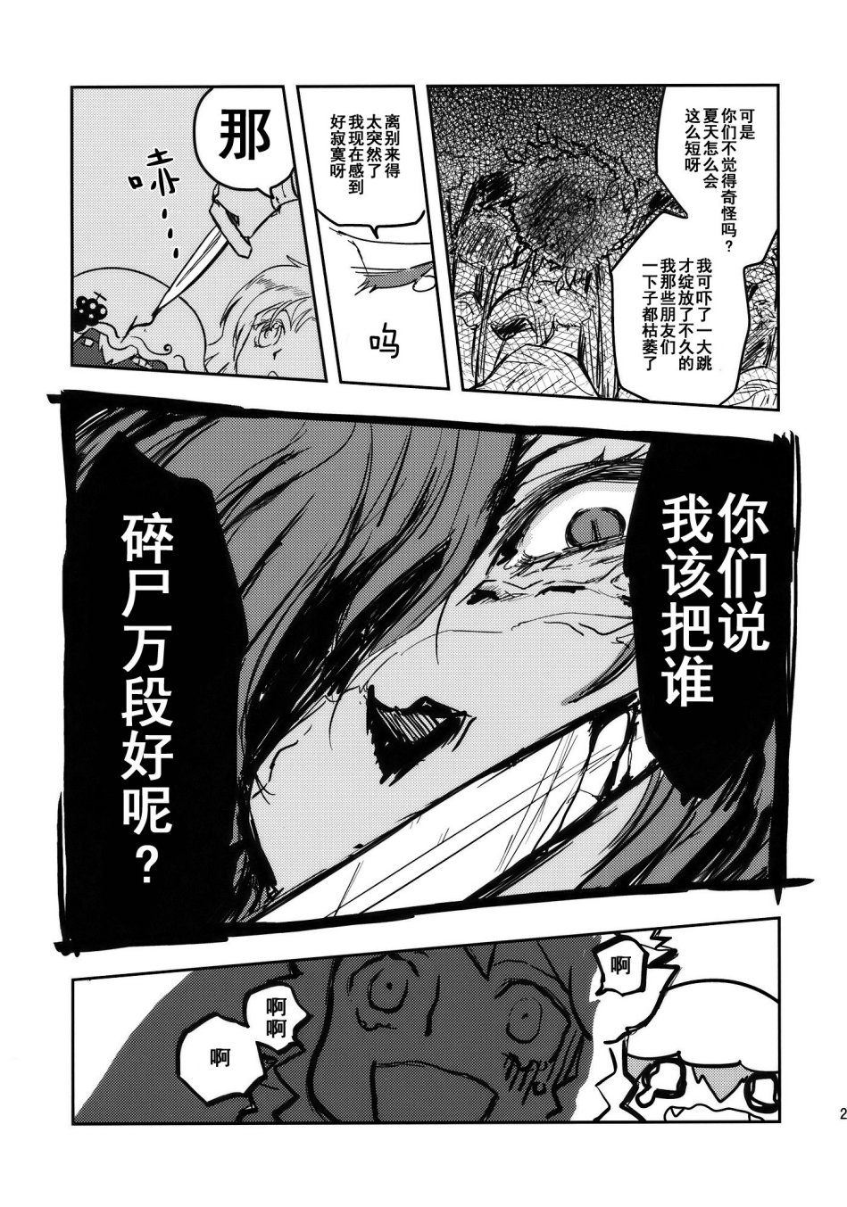 用咲夜小姐的小便做流水素面的故事韩漫全集-全一话无删减无遮挡章节图片 