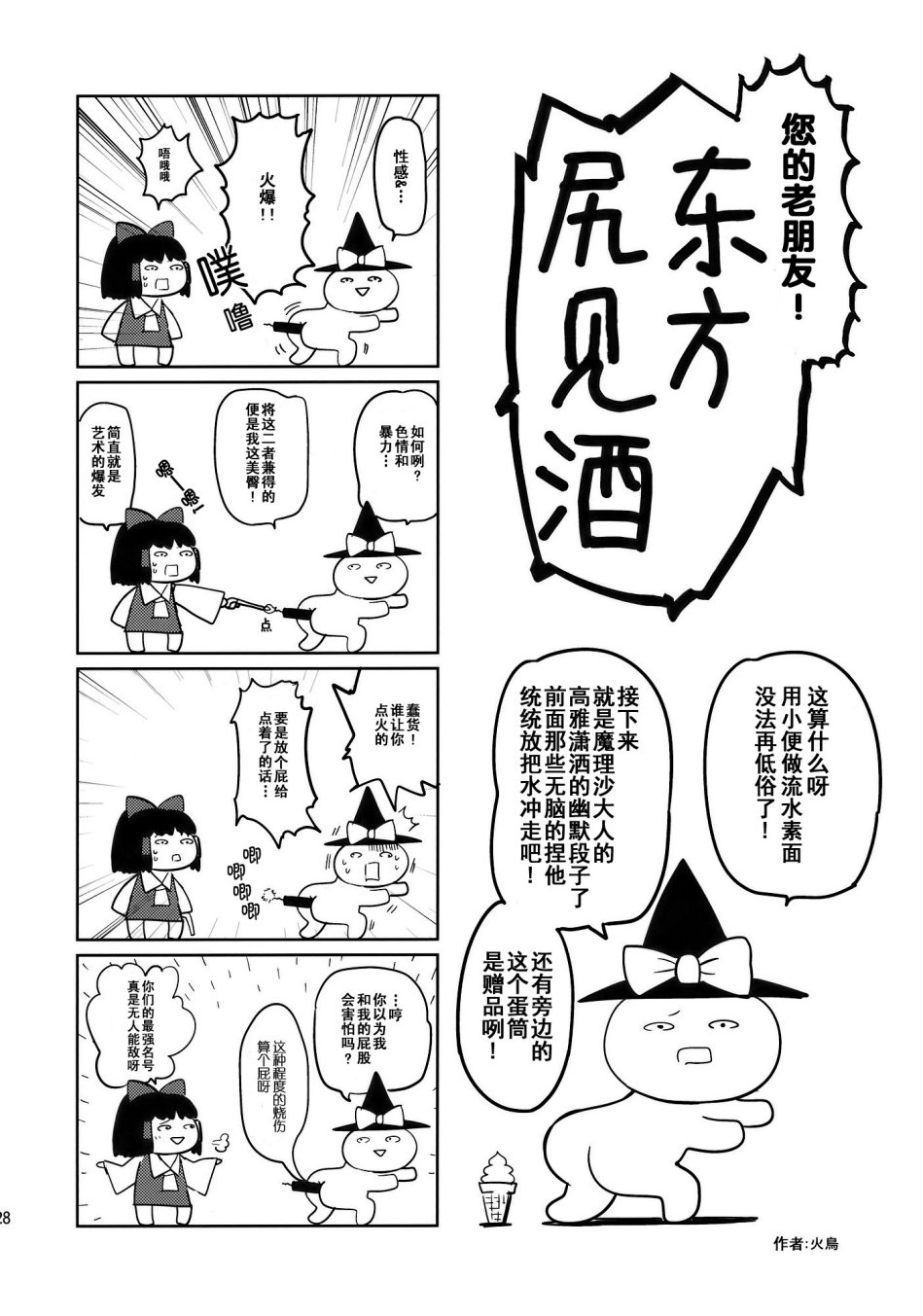 用咲夜小姐的小便做流水素面的故事韩漫全集-全一话无删减无遮挡章节图片 