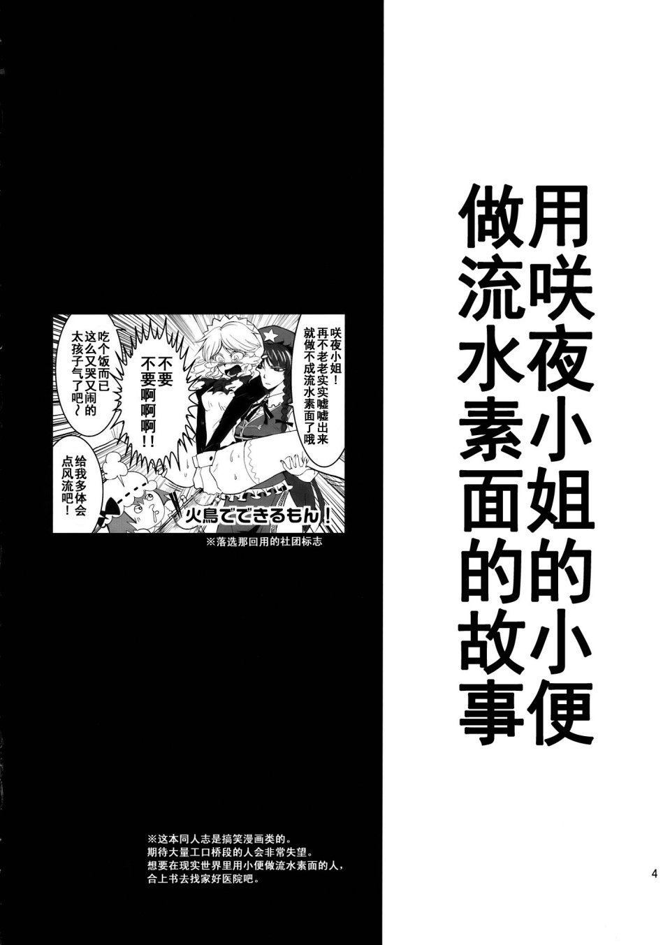 用咲夜小姐的小便做流水素面的故事韩漫全集-全一话无删减无遮挡章节图片 