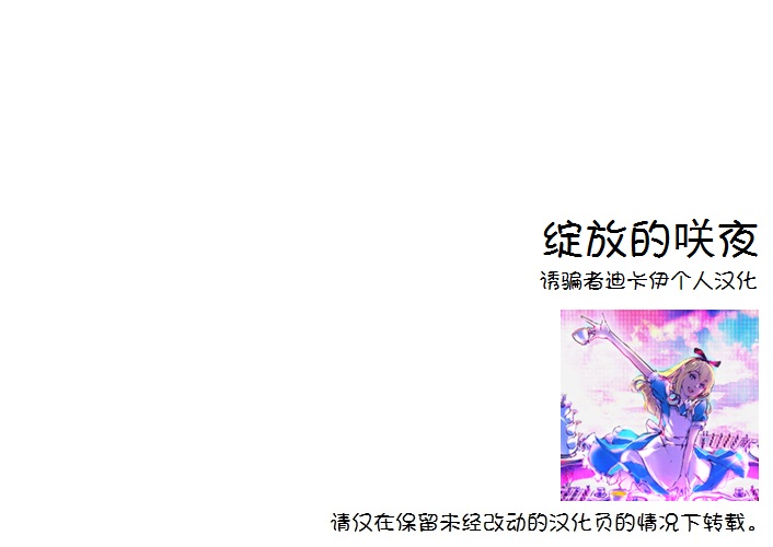 绽放的咲夜韩漫全集-全一话无删减无遮挡章节图片 