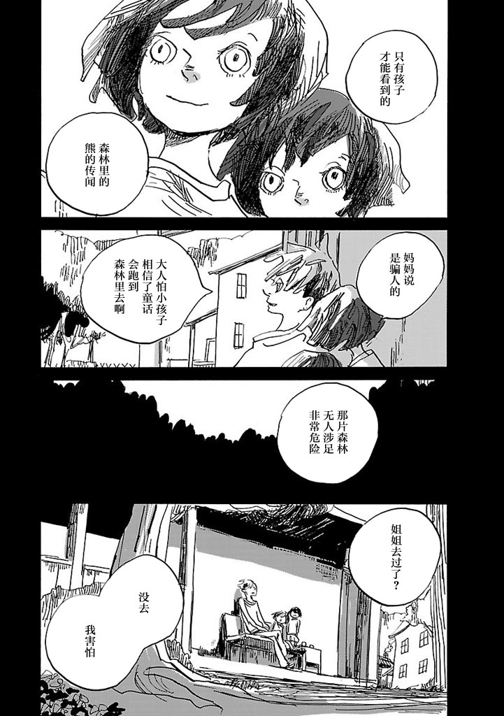 逃跑的男人韩漫全集-第01话无删减无遮挡章节图片 