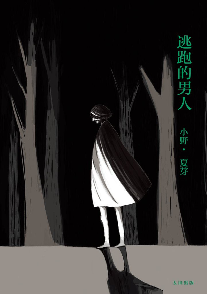 逃跑的男人韩漫全集-第01话无删减无遮挡章节图片 