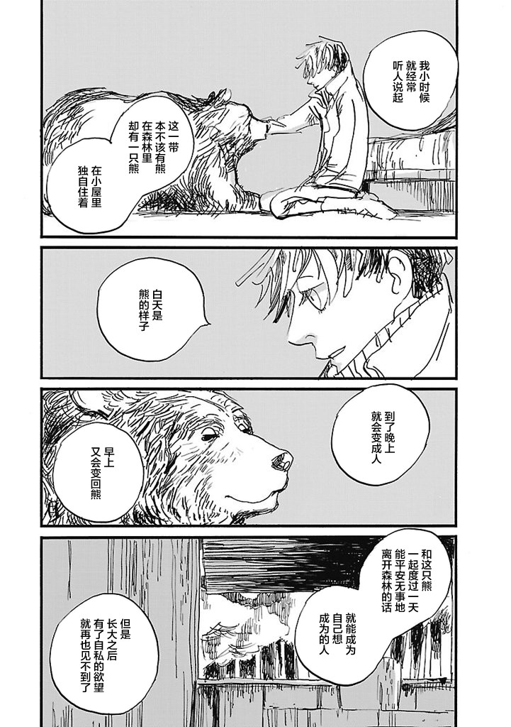 逃跑的男人韩漫全集-第01话无删减无遮挡章节图片 