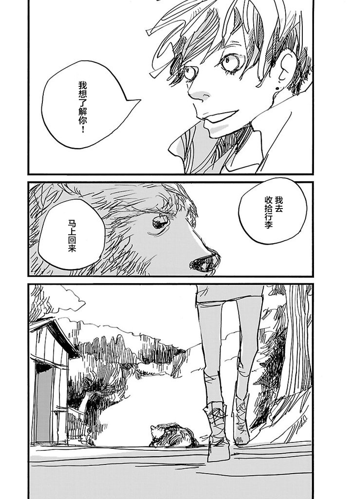 逃跑的男人韩漫全集-第01话无删减无遮挡章节图片 
