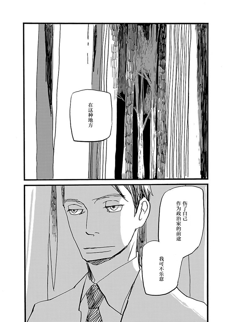 逃跑的男人韩漫全集-第02话无删减无遮挡章节图片 